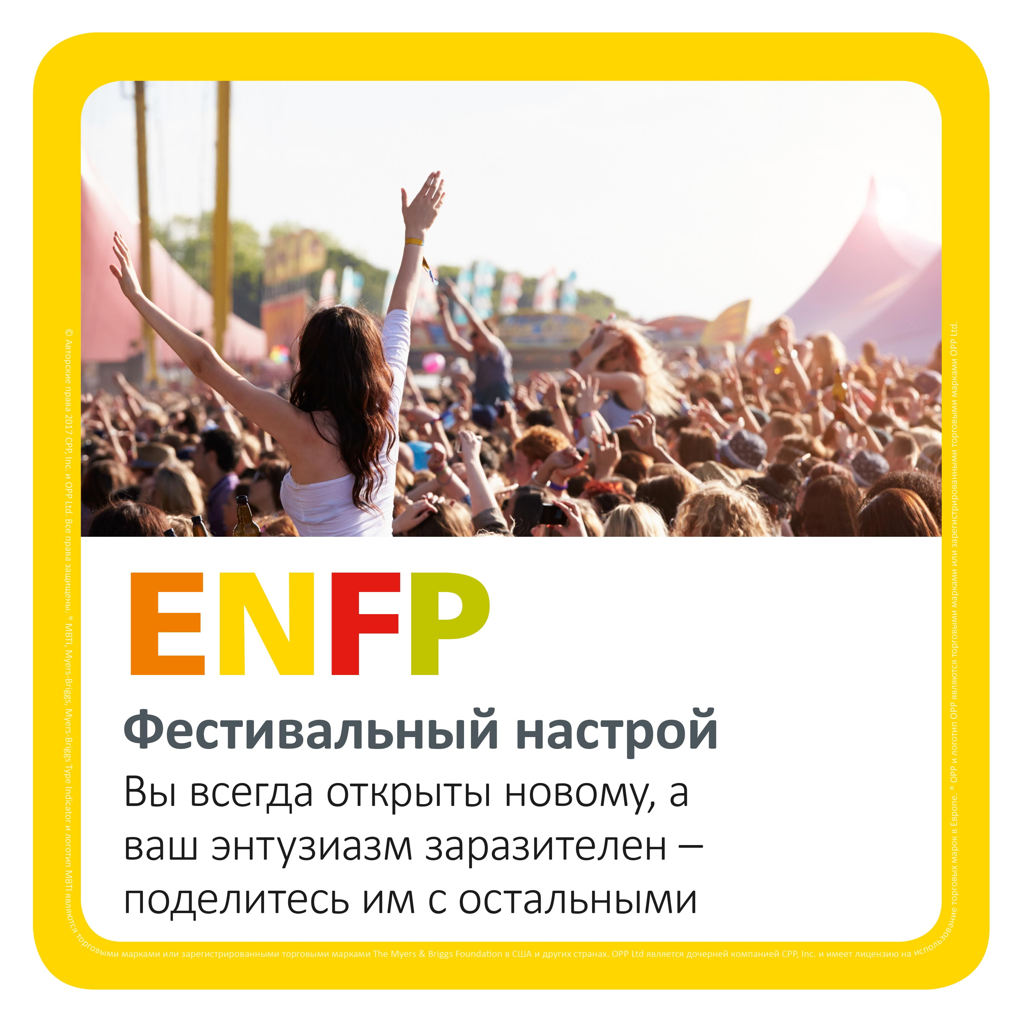 ENFP