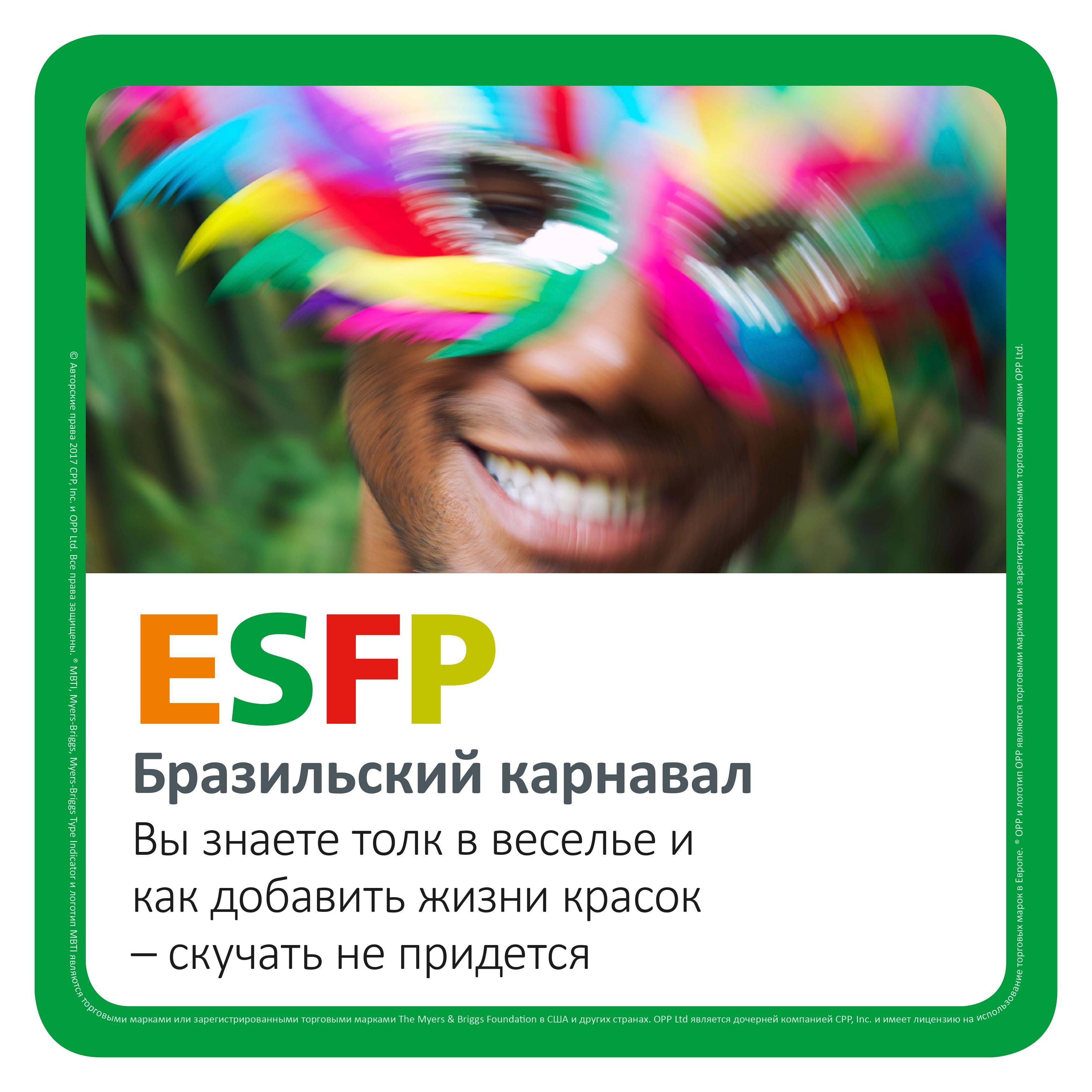 ESFP