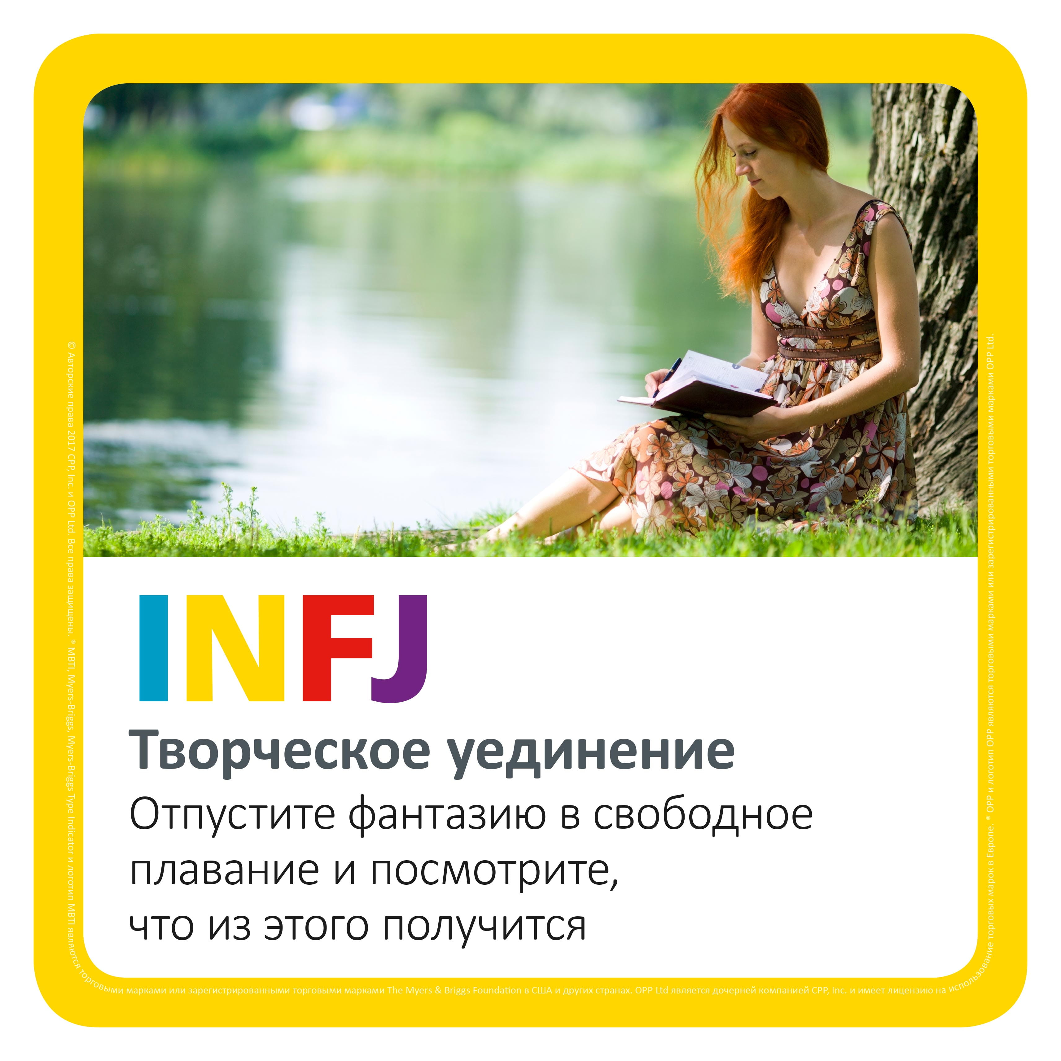 INFJ