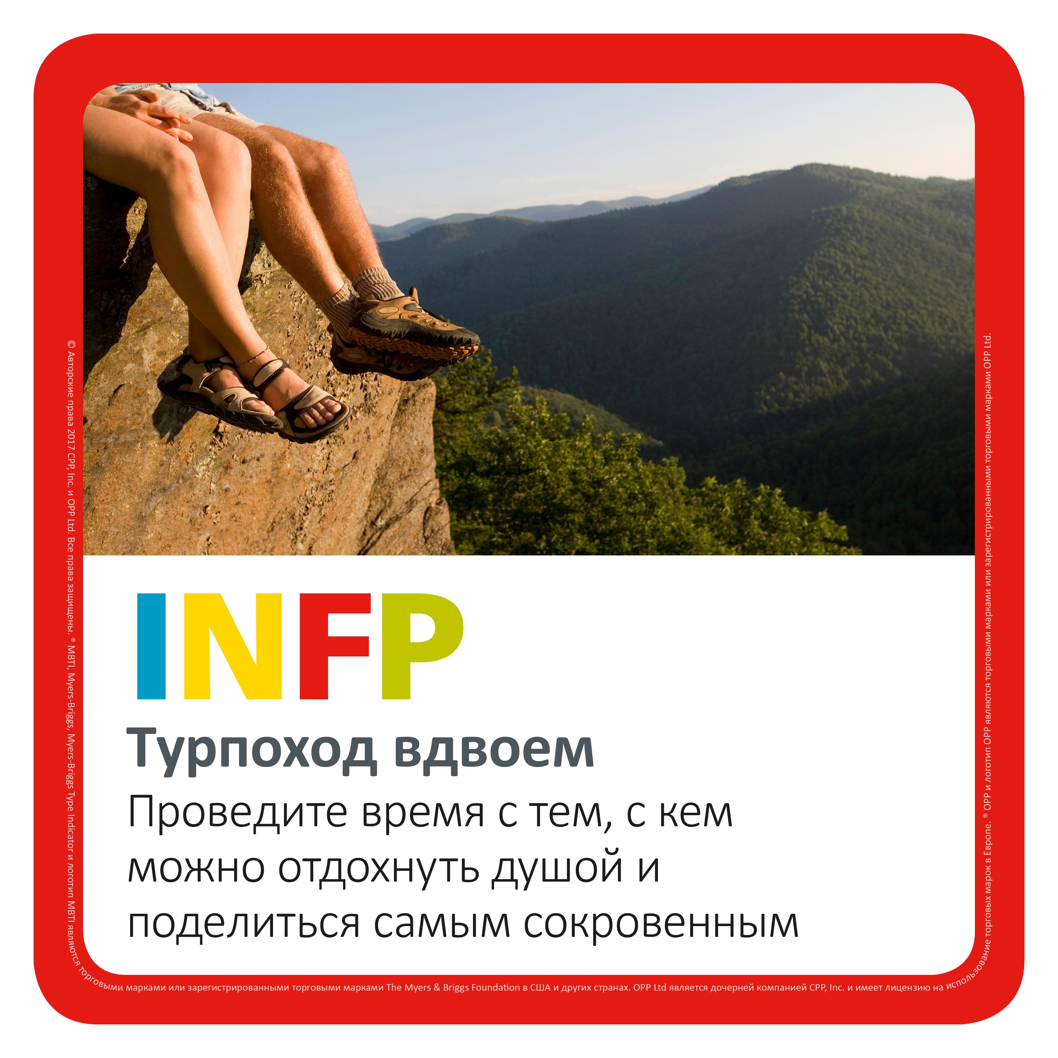 INFP