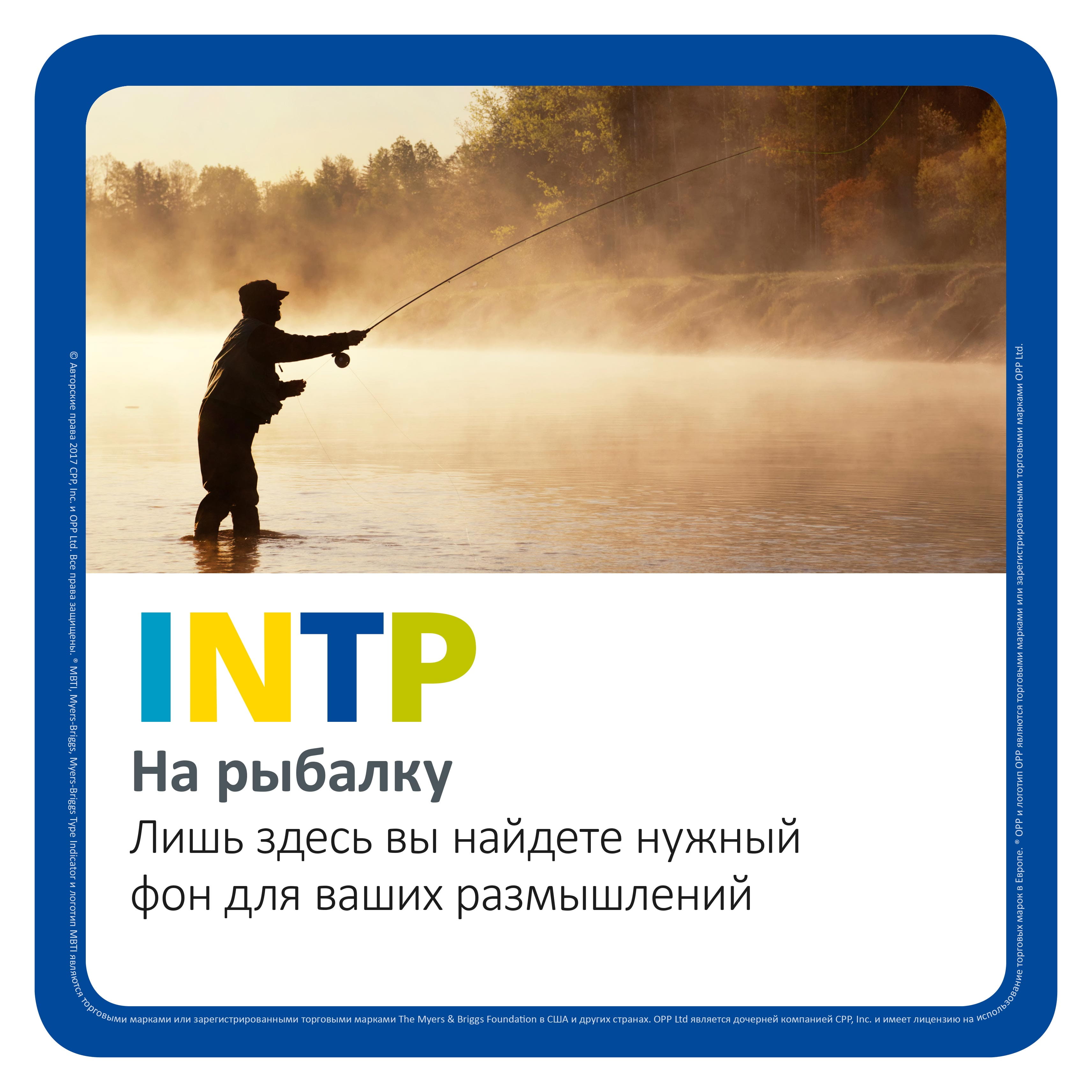 INTP