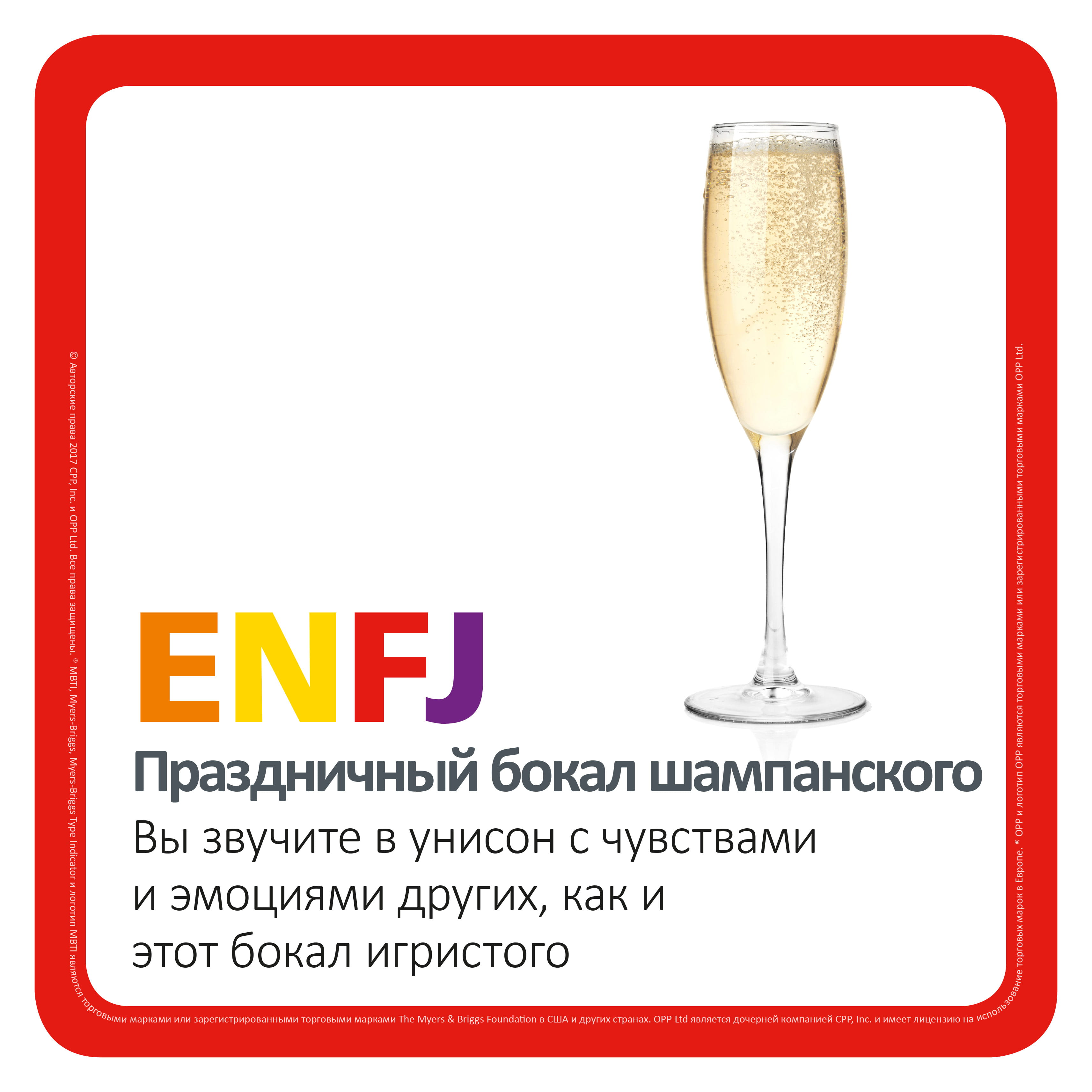 ENFJ