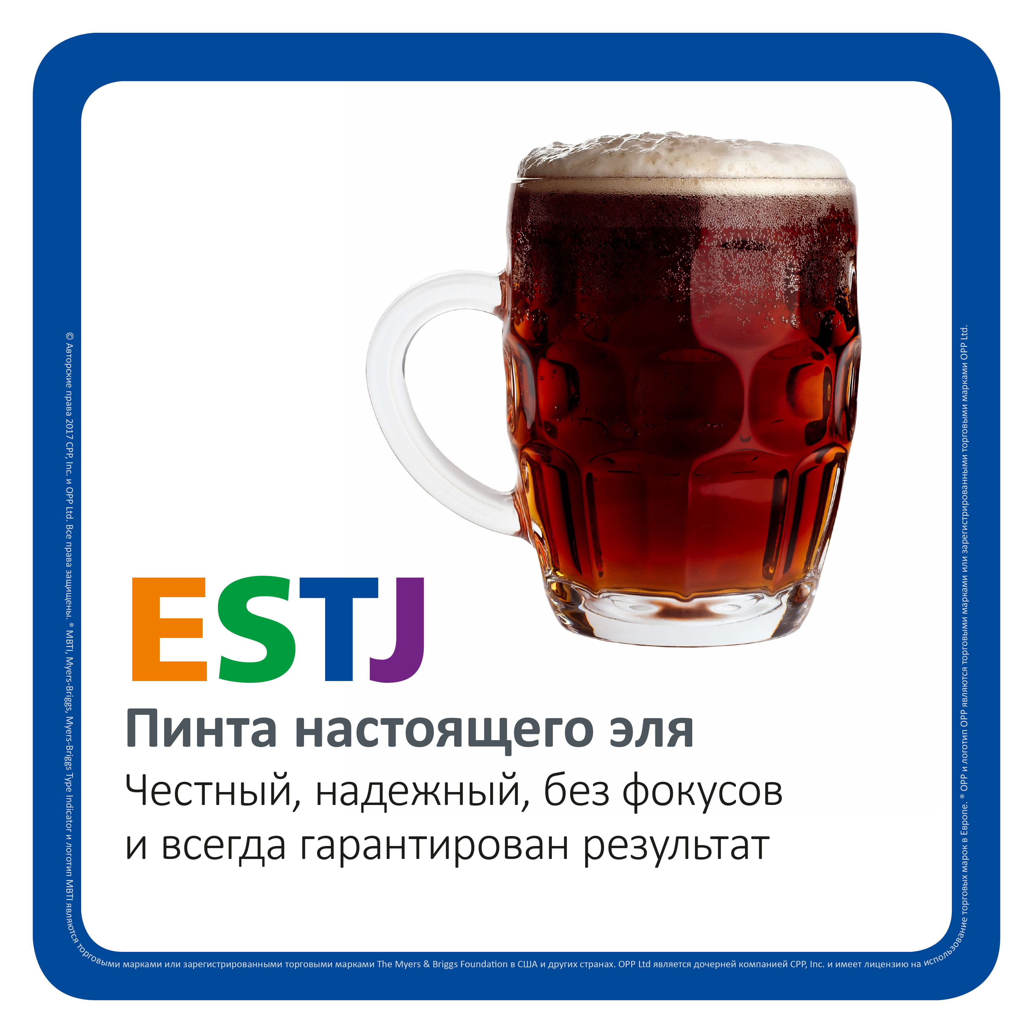 ESTJ