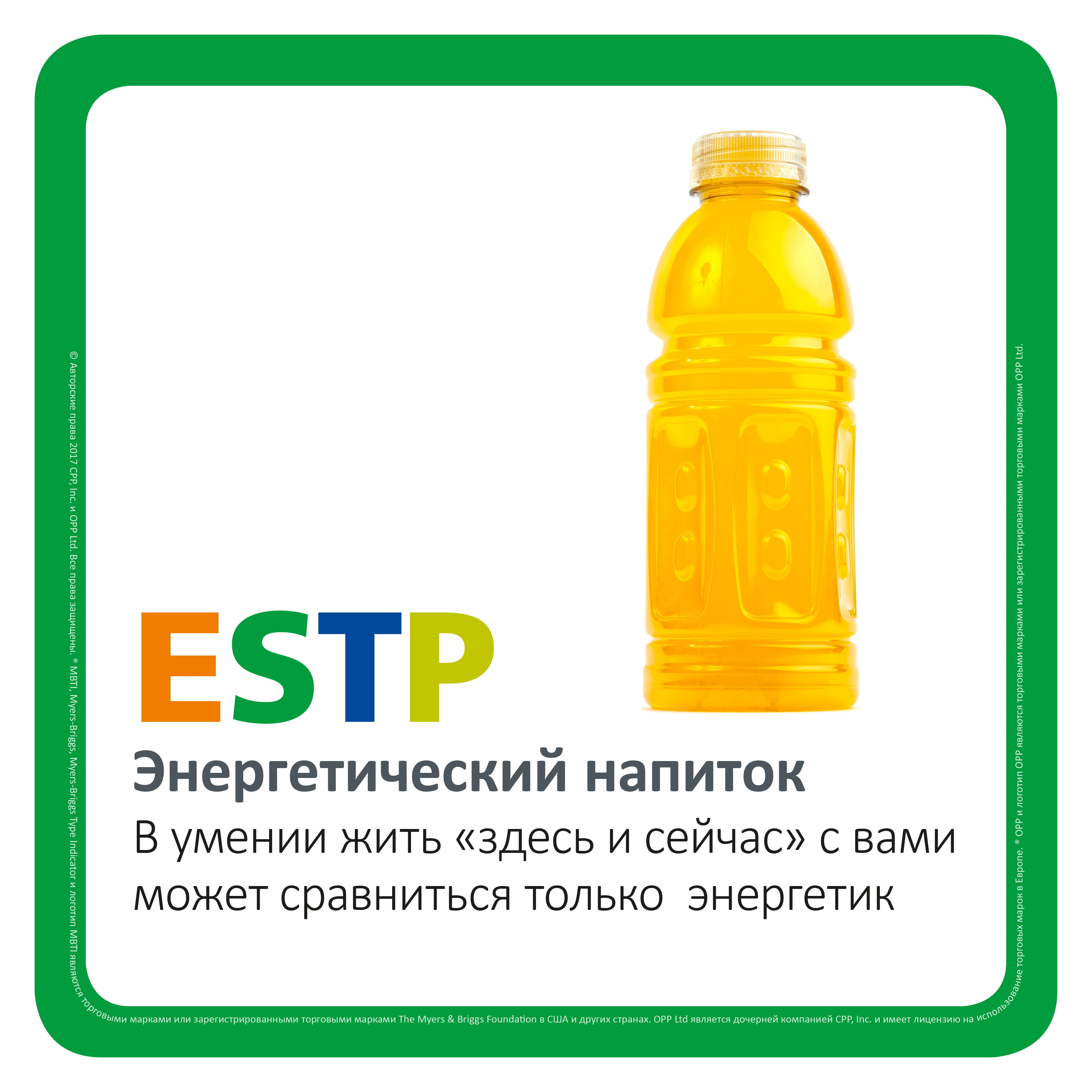 ESTP