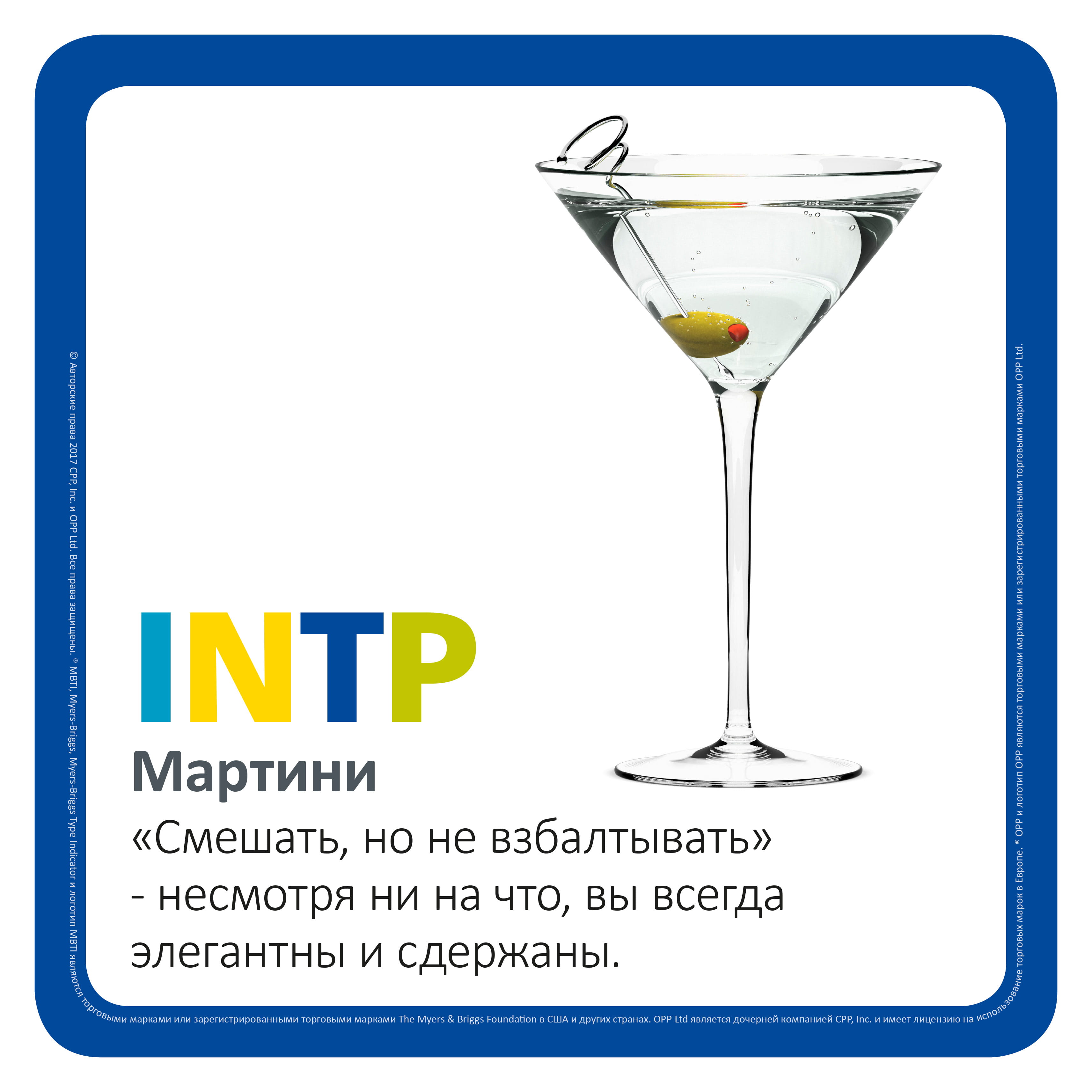INTP