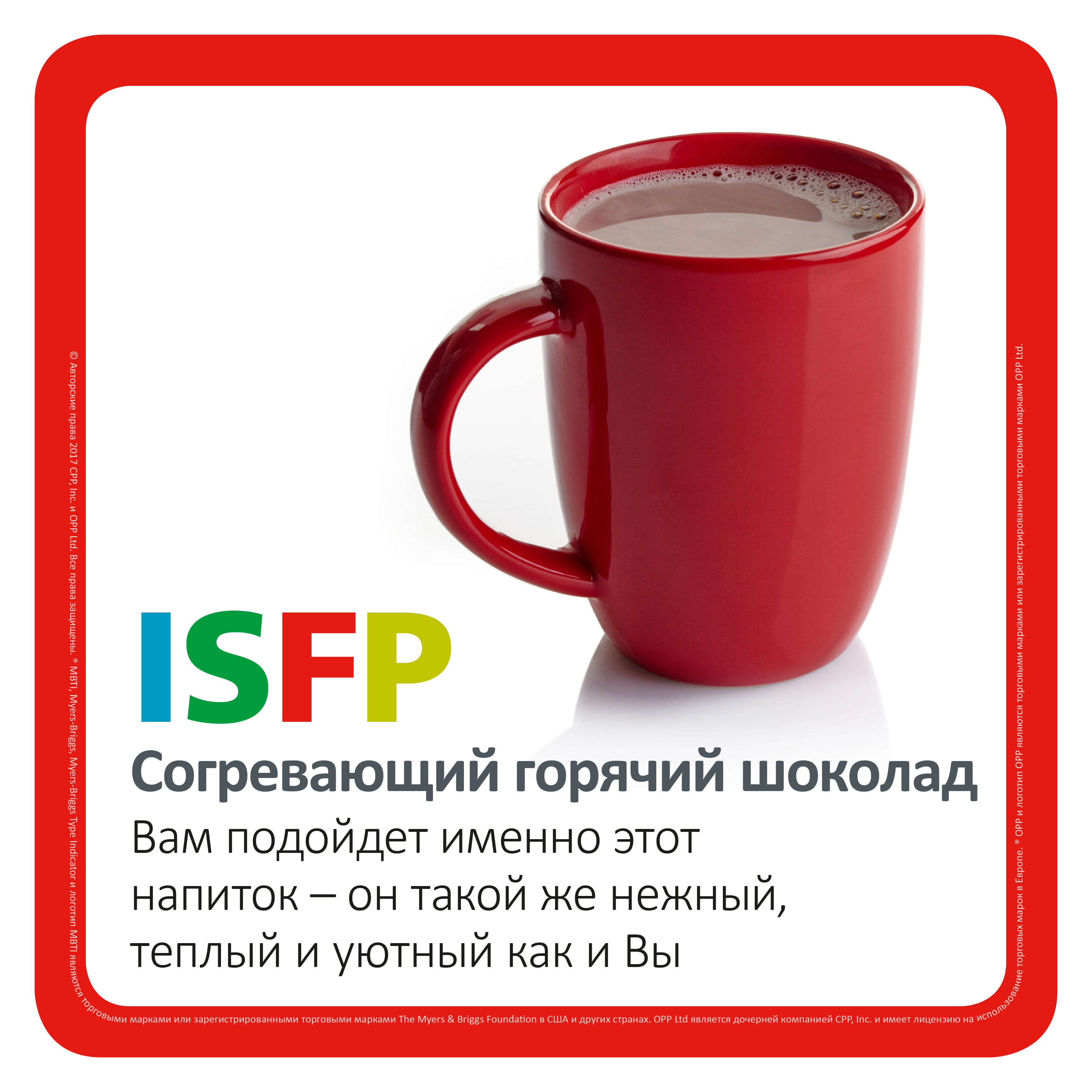 ISFP