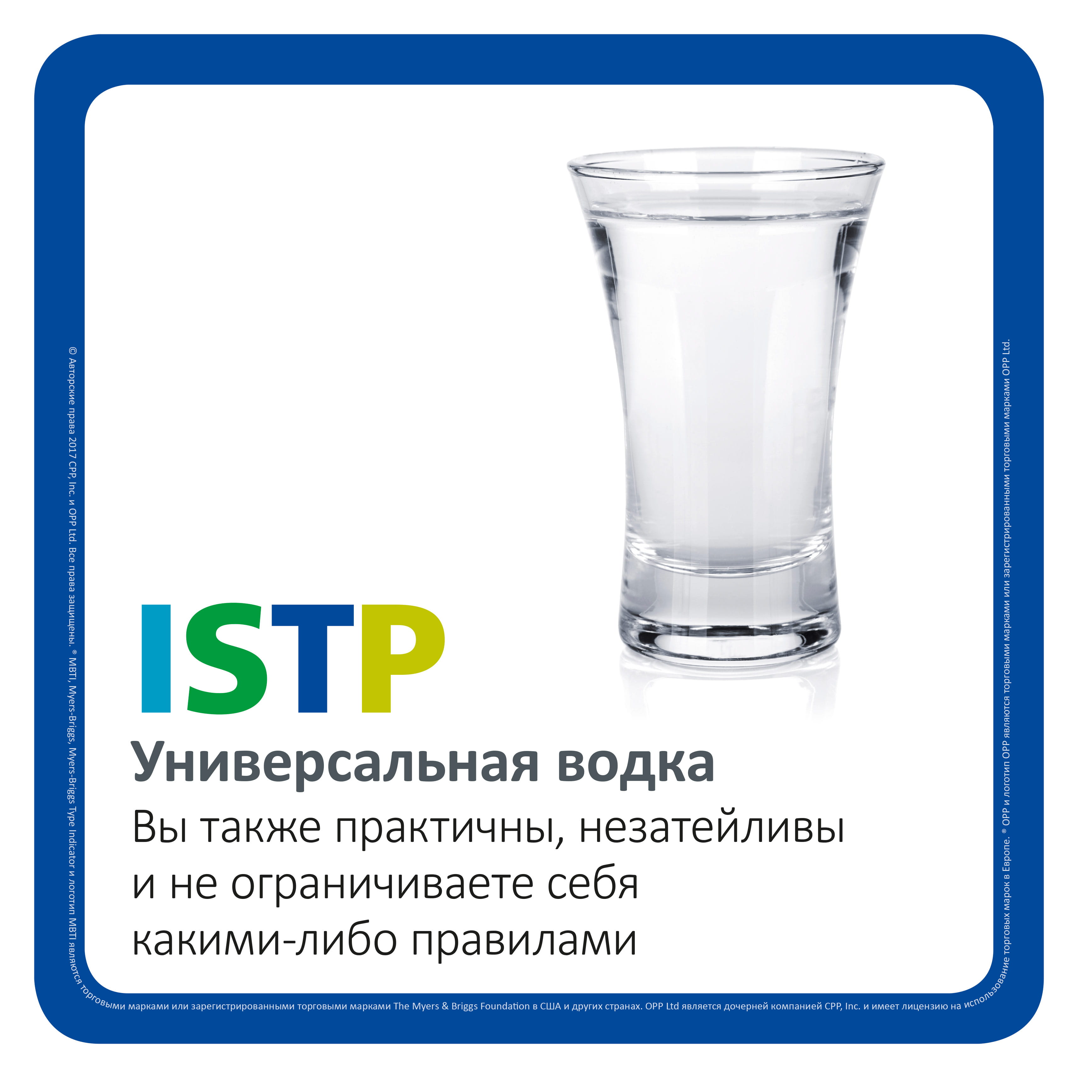 ISTP