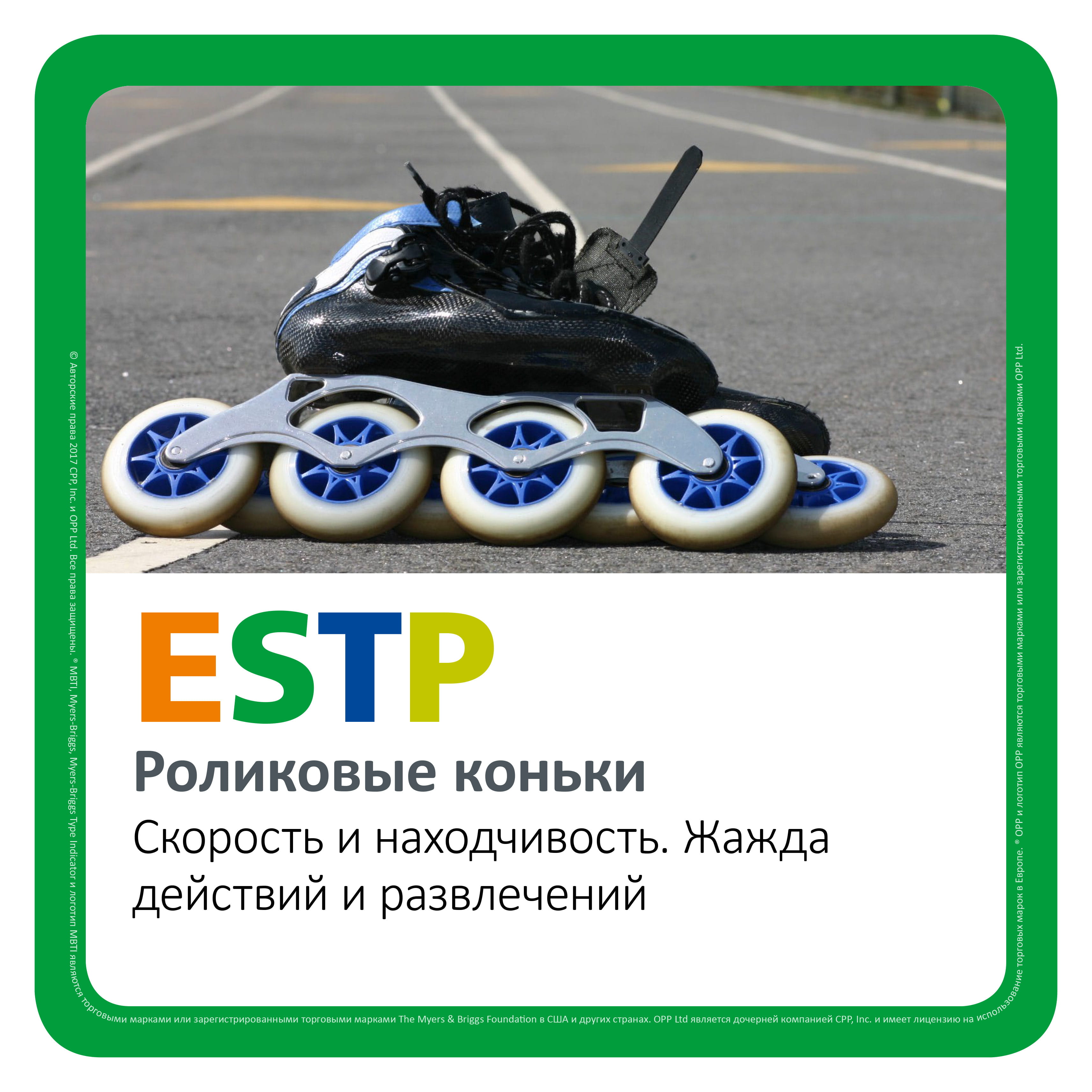 ESTP
