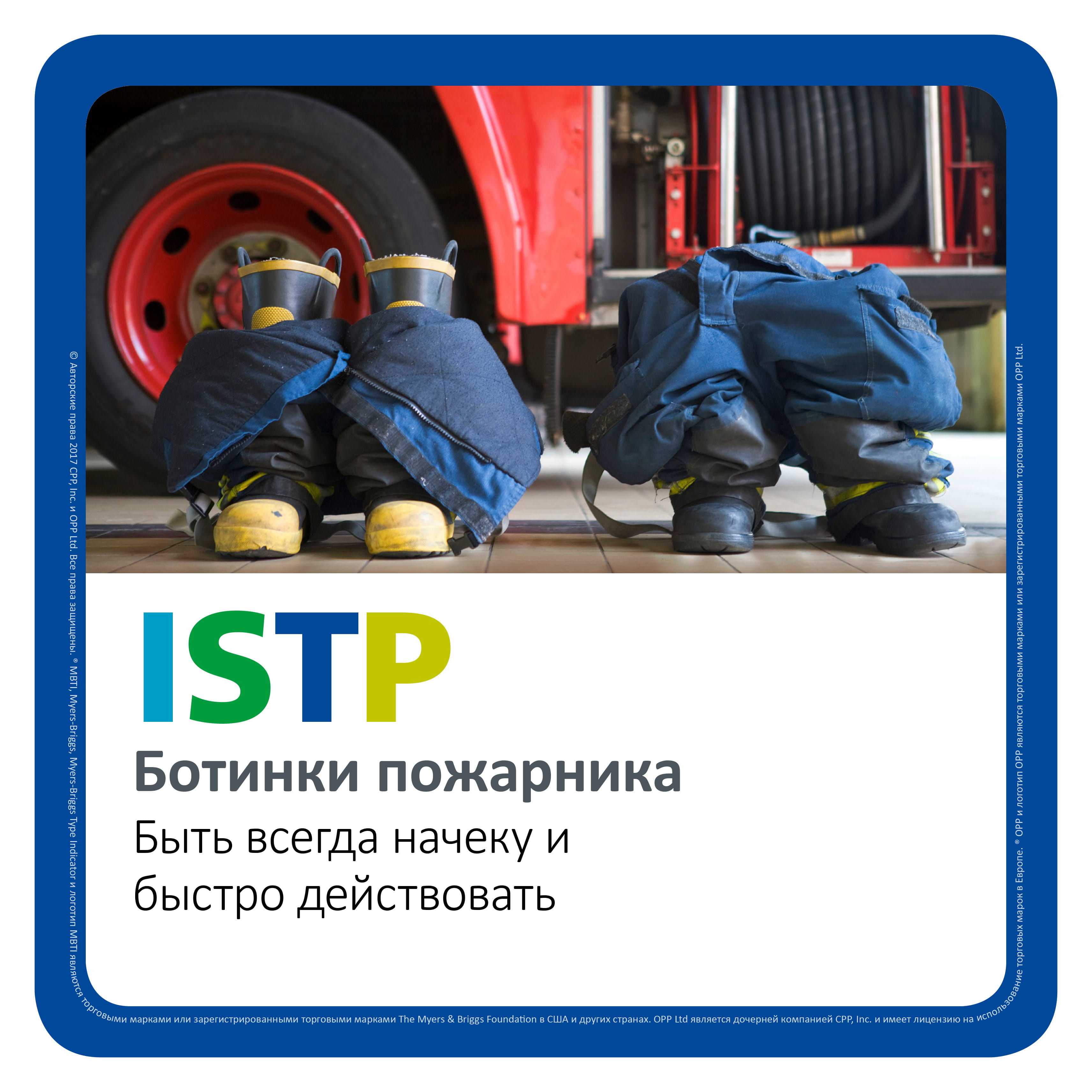 ISTP