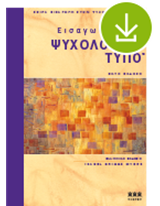 Introduction to Type (Greek) - eBook